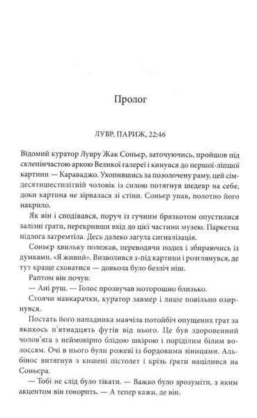 Код да Вінчі. Клуб Сімейного Дозвілля 2018 161539 фото