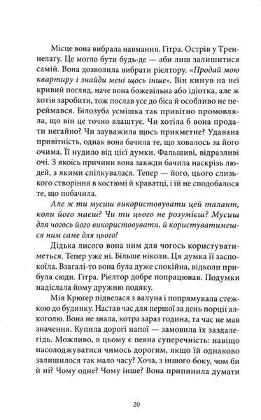 Самотній ангел висить у лісі. Гольґер Мунк і Мія Крюґер. Книга 1 1033586 фото