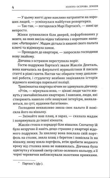 Золото острова дощів 1034816 фото