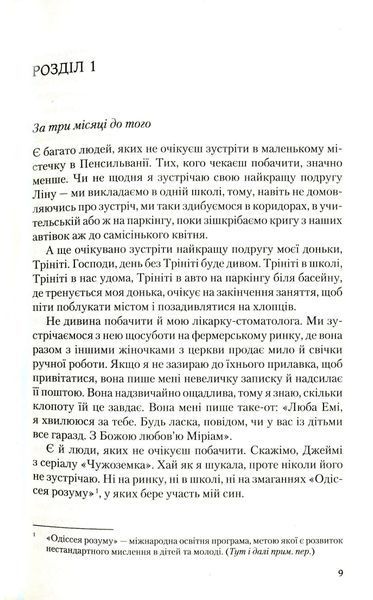 Запізніле життя Емі Байлер 1009807 фото