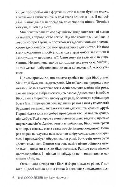 Хороша сестра 1028061 фото