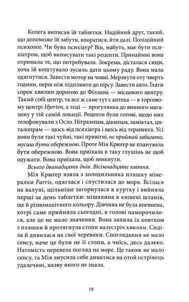 Самотній ангел висить у лісі. Гольґер Мунк і Мія Крюґер. Книга 1 1033586 фото