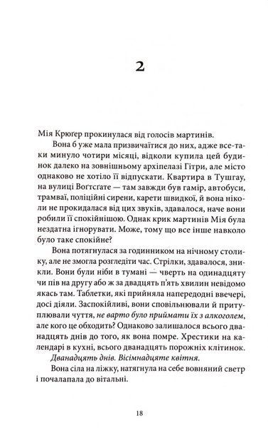 Самотній ангел висить у лісі. Гольґер Мунк і Мія Крюґер. Книга 1 1033586 фото