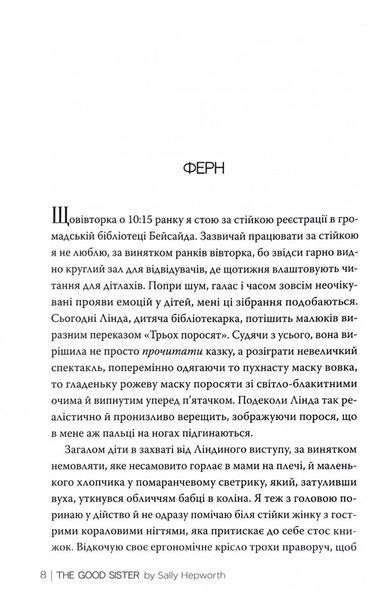 Хороша сестра 1028061 фото