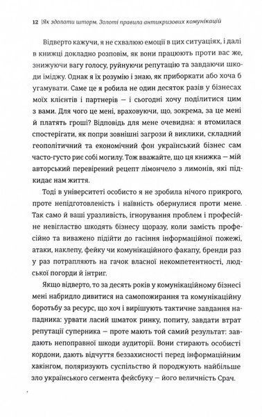 Як здолати шторм 1028669 фото