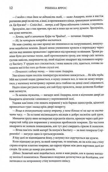 Оніксова буря. Емпіреї. Книга 3 1030698 фото