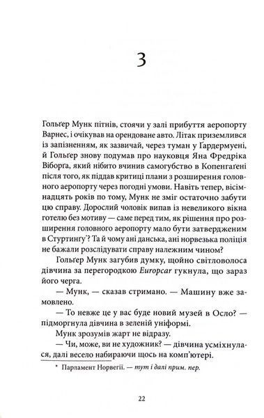 Самотній ангел висить у лісі. Гольґер Мунк і Мія Крюґер. Книга 1 1033586 фото