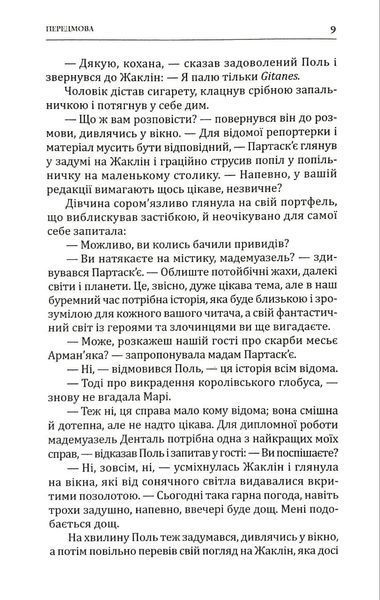 Золото острова дощів 1034816 фото
