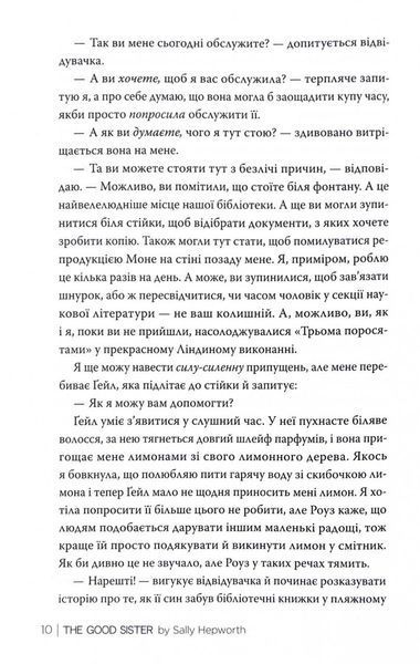 Хороша сестра 1028061 фото