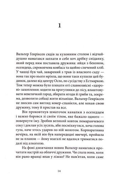 Самотній ангел висить у лісі. Гольґер Мунк і Мія Крюґер. Книга 1 1033586 фото