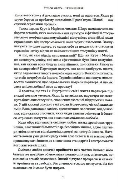 Почни із себе. Як зрозуміти свої потреби в романтичних стосунках 1035875 фото