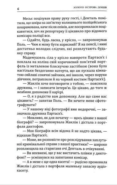 Золото острова дощів 1034816 фото