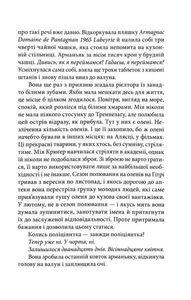 Самотній ангел висить у лісі. Гольґер Мунк і Мія Крюґер. Книга 1 1033586 фото
