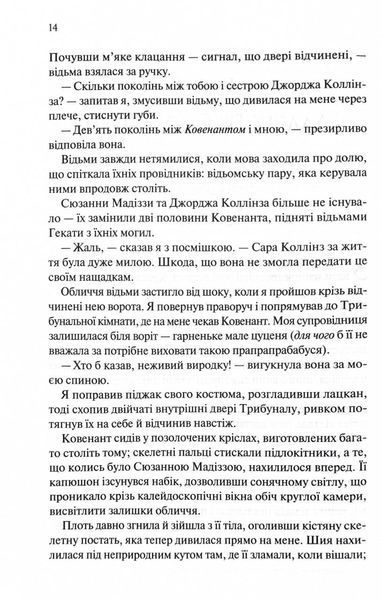 Ковен. Ковен кісток. Книга 1 1030149 фото