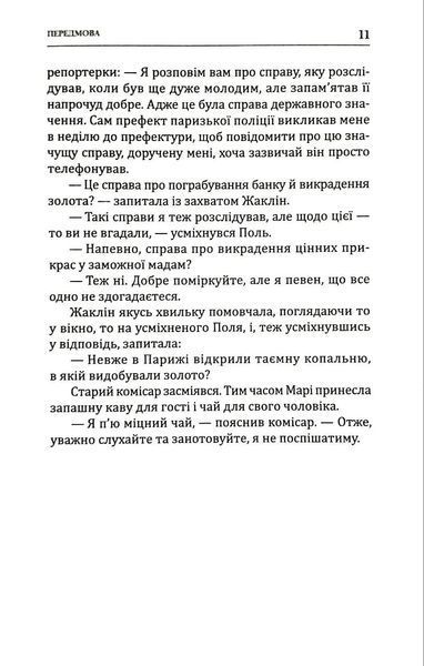 Золото острова дощів 1034816 фото