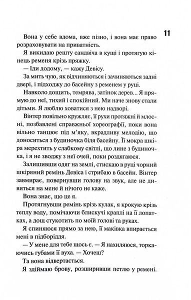 Конклав. Книга 3.5. Диявольська ніч 1029074 фото