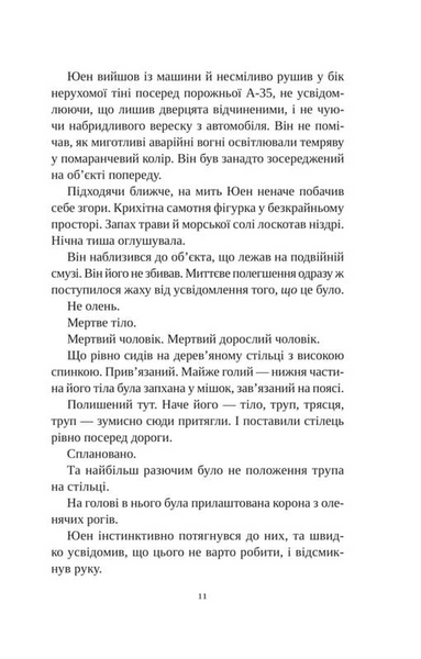 Смерть у &laquo;Білому олені&raquo; 1032718 фото
