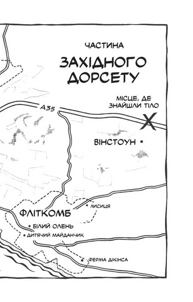 Смерть у &laquo;Білому олені&raquo; 1032718 фото