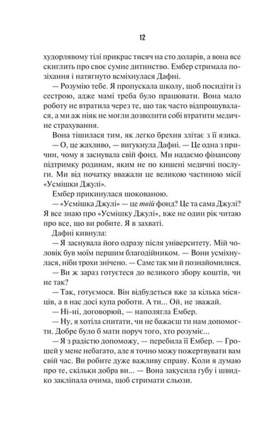 Остання місис Перріш 1033313 фото