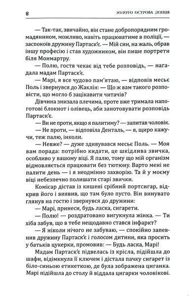 Золото острова дощів 1034816 фото