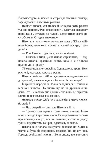 Смерть у &laquo;Білому олені&raquo; 1032718 фото