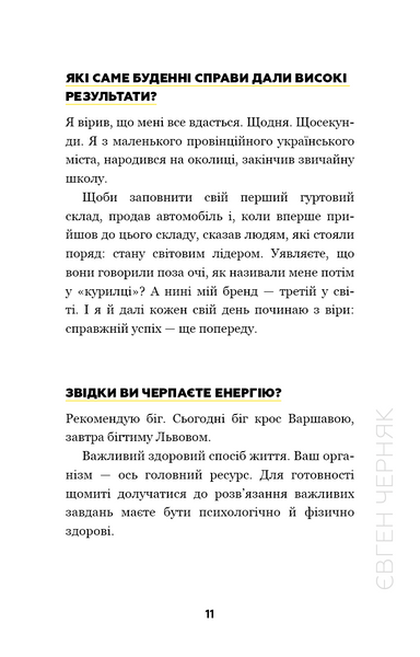 Big Money: принципи перших. Відверто про бізнес і життя успішних підприємців 1022466 фото