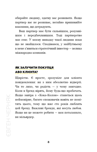 Big Money: принципи перших. Відверто про бізнес і життя успішних підприємців 1022466 фото