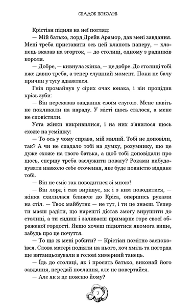 Залізна корона. Книга 1. Спадок поколінь 1029421 фото