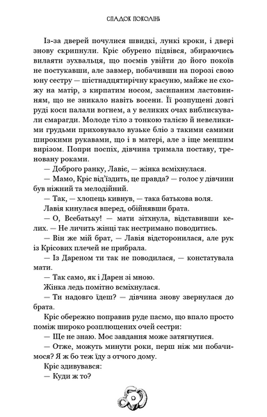 Залізна корона. Книга 1. Спадок поколінь 1029421 фото