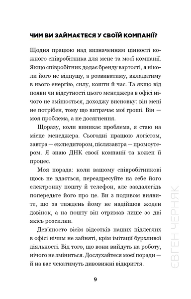 Big Money: принципи перших. Відверто про бізнес і життя успішних підприємців 1022466 фото