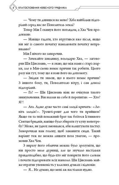 Благословення Небесного Урядника. Том 4 (Подарункове видання) 1033251 фото