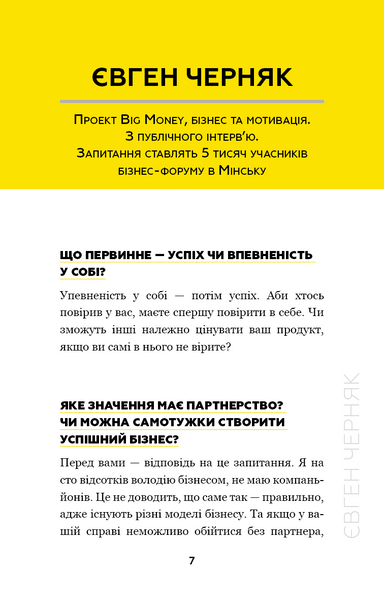 Big Money: принципи перших. Відверто про бізнес і життя успішних підприємців 1022466 фото