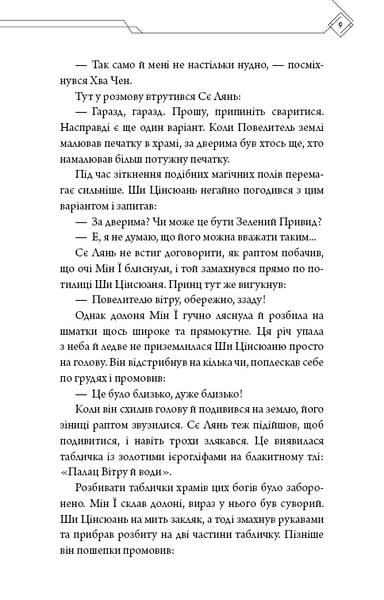 Благословення Небесного Урядника. Том 4 (Подарункове видання) 1033251 фото