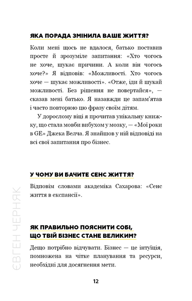 Big Money: принципи перших. Відверто про бізнес і життя успішних підприємців 1022466 фото