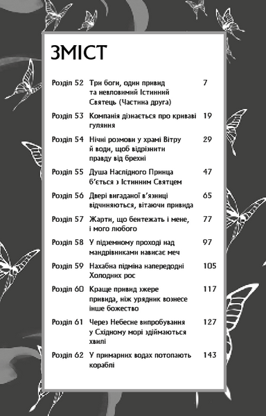 Благословення Небесного Урядника. Том 4 (Подарункове видання) 1033251 фото