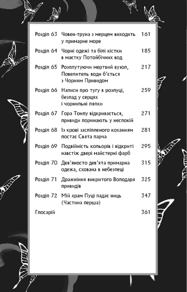 Благословення Небесного Урядника. Том 4 (Подарункове видання) 1033251 фото
