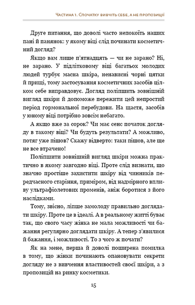 Самоучитель із догляду шкіри 1 166201 фото