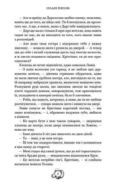 Залізна корона. Книга 1. Спадок поколінь 1029421 фото