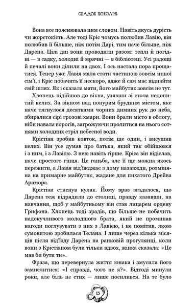 Залізна корона. Книга 1. Спадок поколінь 1029421 фото