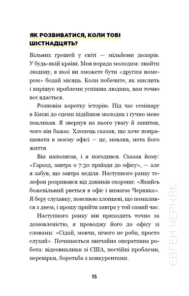 Big Money: принципи перших. Відверто про бізнес і життя успішних підприємців 1022466 фото