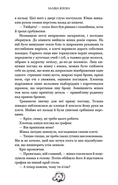 Залізна корона. Книга 1. Спадок поколінь 1029421 фото
