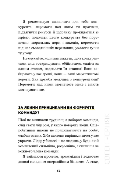 Big Money: принципи перших. Відверто про бізнес і життя успішних підприємців 1022466 фото
