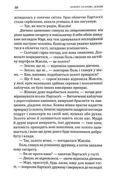 Золото острова дощів 1034816 фото