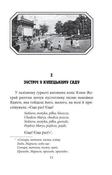Замах у Берліні. Скриня для гетьмана 1032325 фото