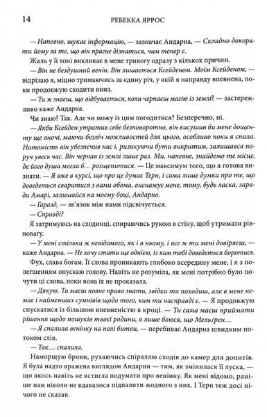 Оніксова буря. Емпіреї. Книга 3 1030698 фото