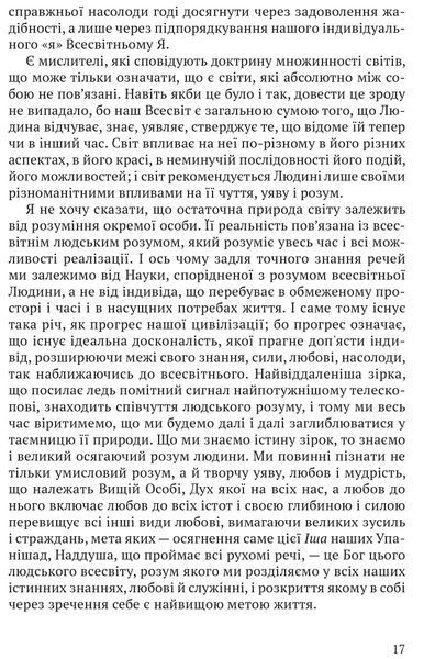 Релігія Людини: лекції Гібберта, 1930 1017224 фото