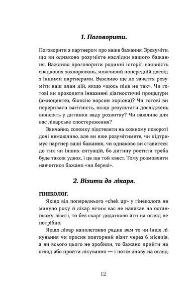 Дві смужки на тесті. Ваші запитання і мої відповіді про вагітність 1030630 фото
