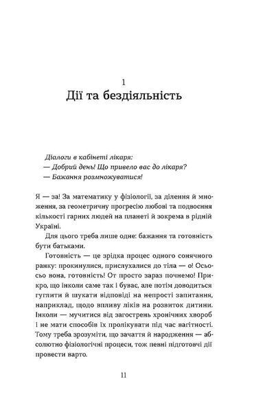 Дві смужки на тесті. Ваші запитання і мої відповіді про вагітність 1030630 фото