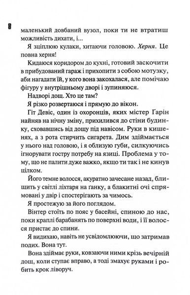 Конклав. Книга 3.5. Диявольська ніч 1029074 фото