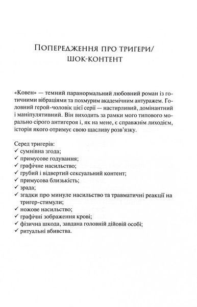 Ковен. Ковен кісток. Книга 1 1030149 фото